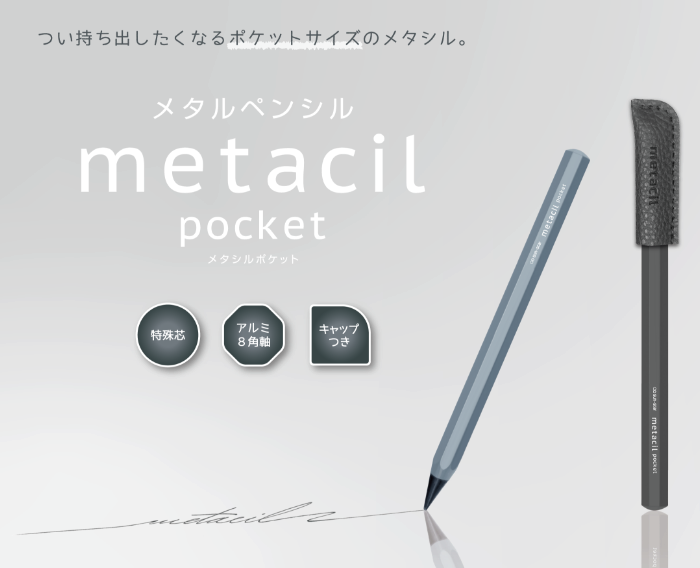 日本 Metacil Pocket 金屬鉛筆