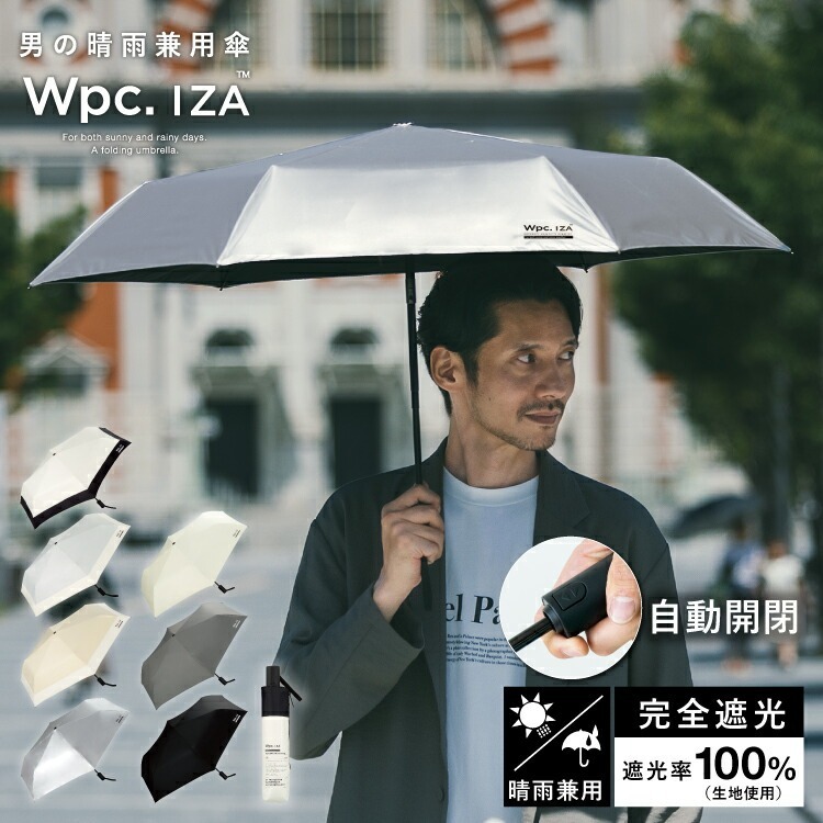 順豐免運｜Wpc. -【ZA021系列】自動開合超隔熱防UV遮陽摺疊傘/縮骨遮/短遮