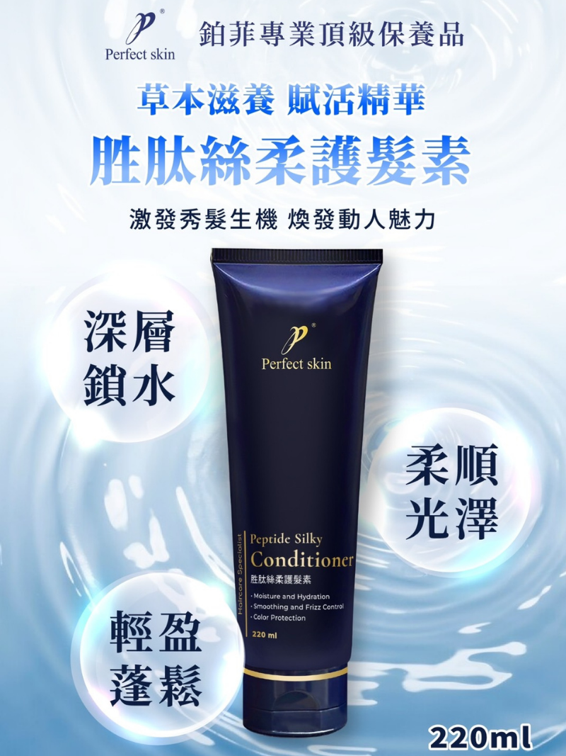 胜肽絲柔護髮素
