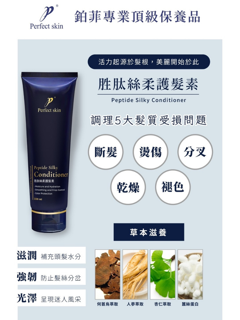胜肽絲柔護髮素