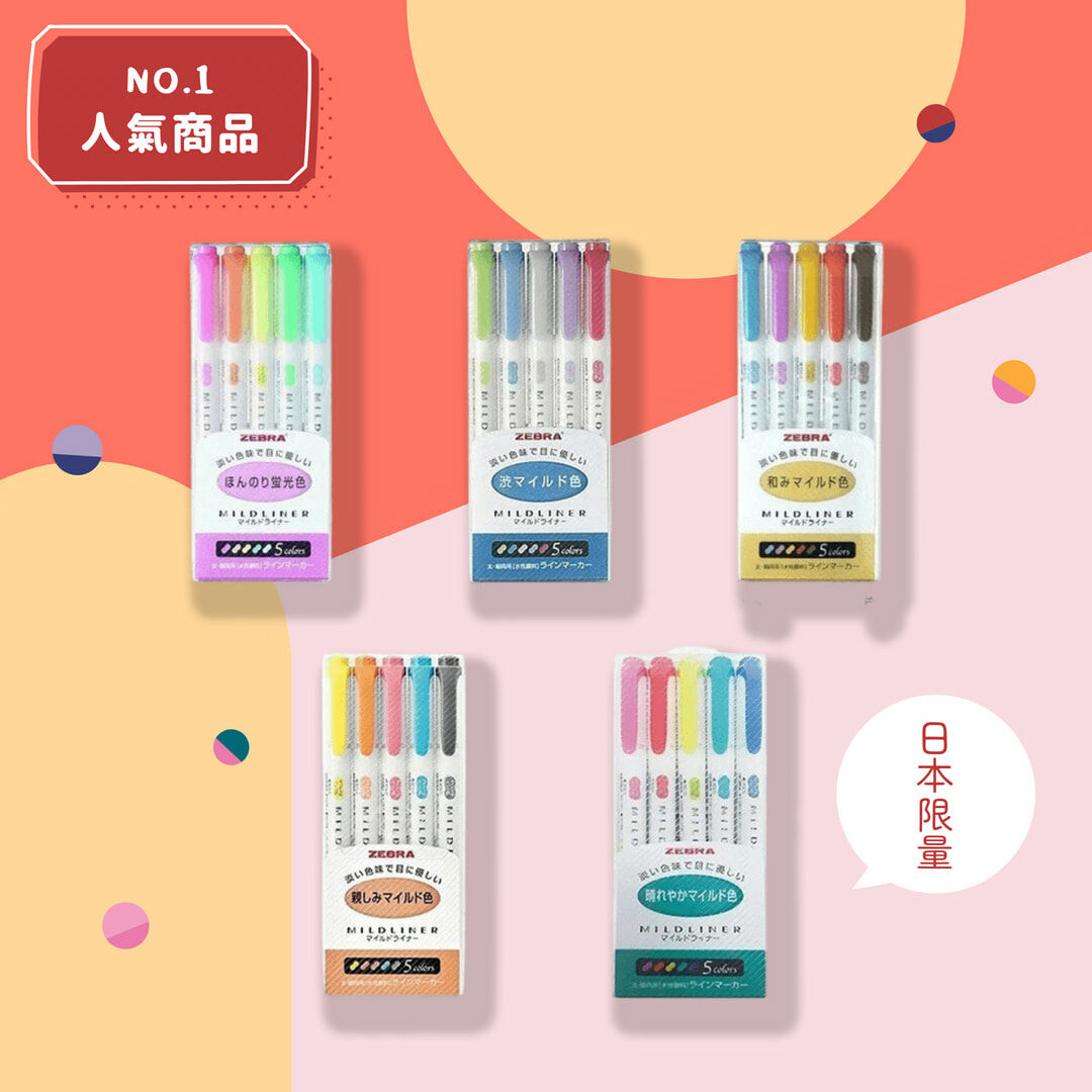 【ZEBRA】MILDLINER 雙頭柔性螢光筆 5色組