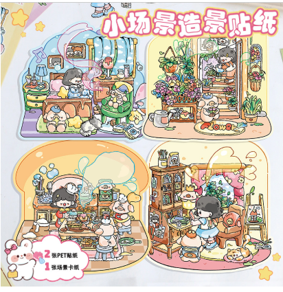 3D立体微缩场景贴纸 优惠特价款  95-98