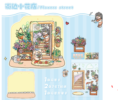 3D立体微缩场景贴纸 优惠特价款  95-98