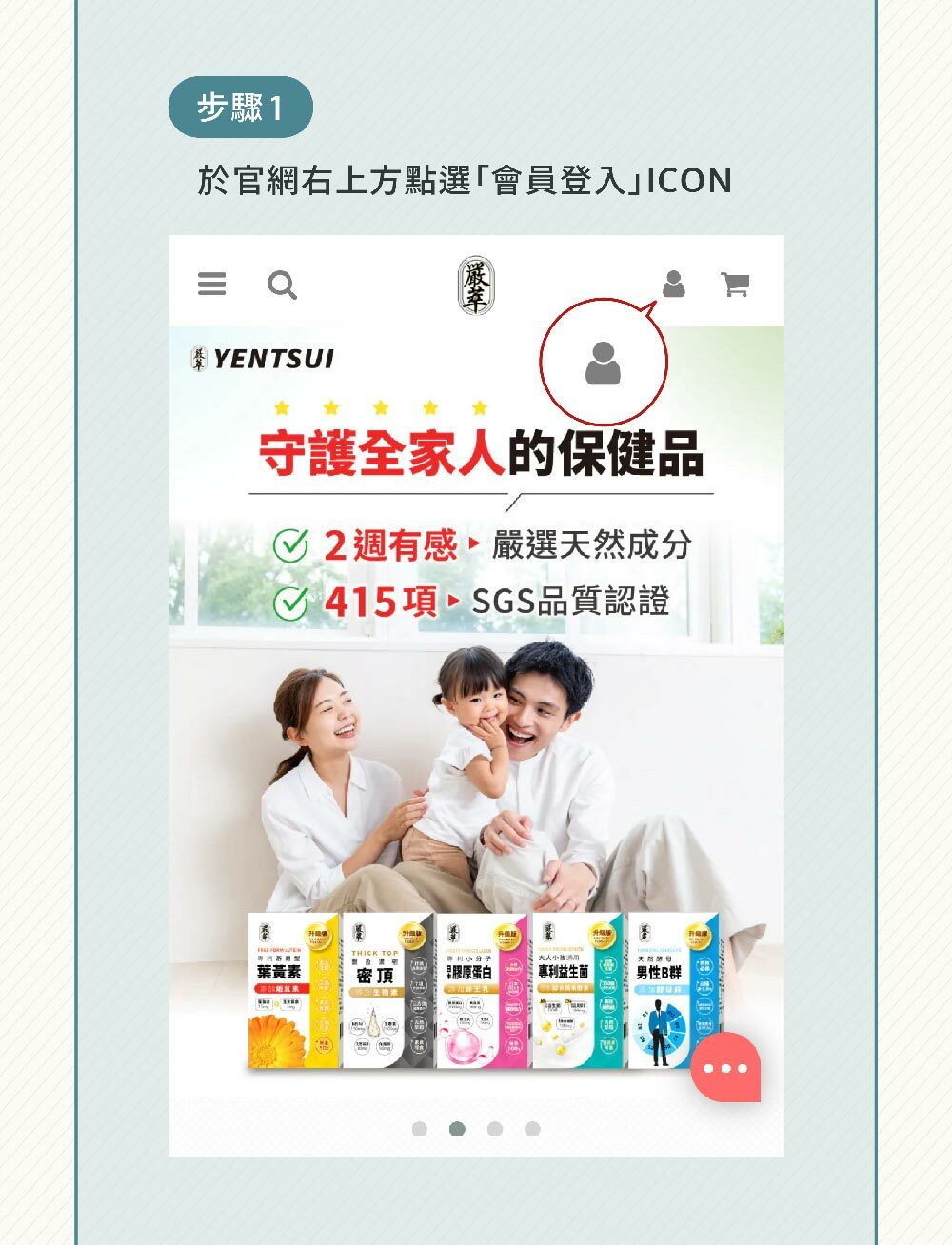 會員權益-新客800元購物金使用介紹-嚴萃保健