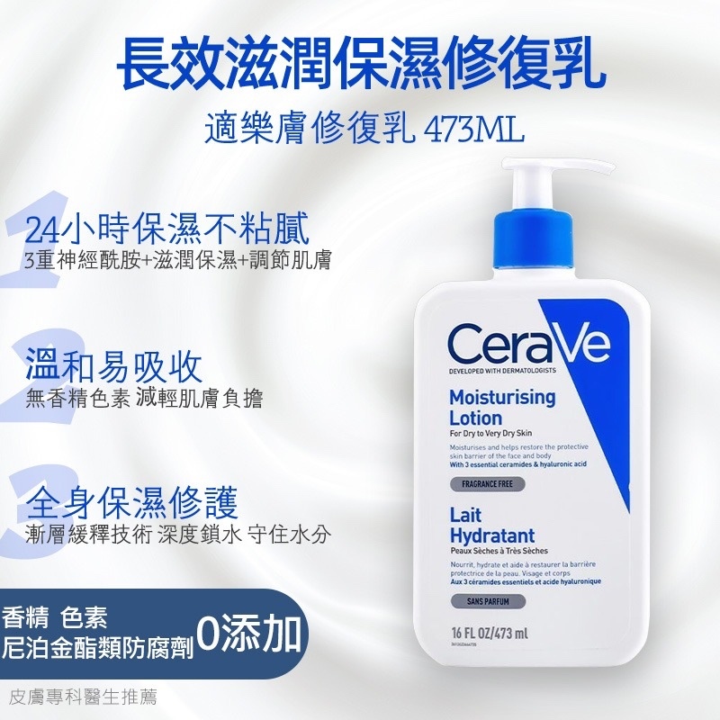 CeraVe 適樂膚 長效保濕修復乳