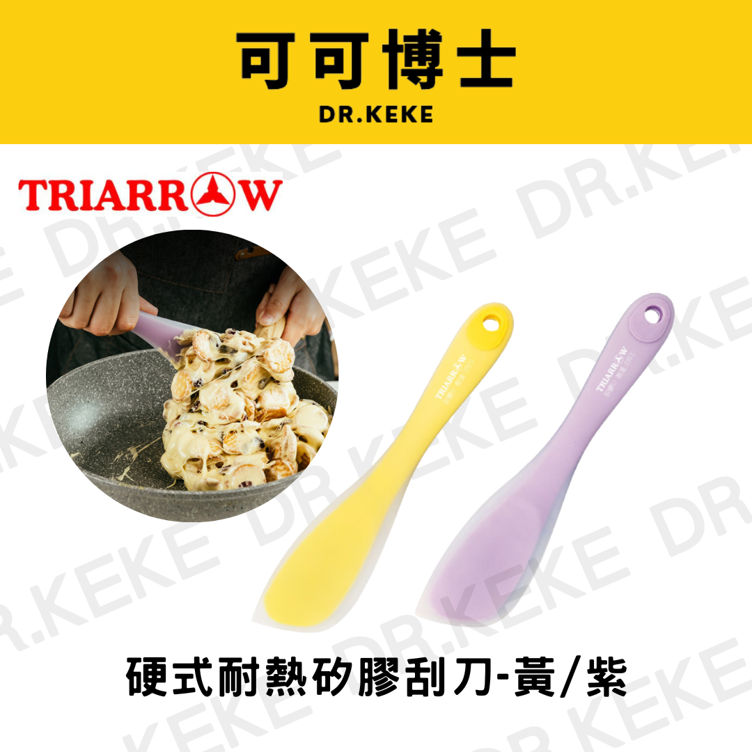 【可可博士 DR.KEKE】三箭牌 S30V 硬式耐熱矽膠刮刀-紫/黃