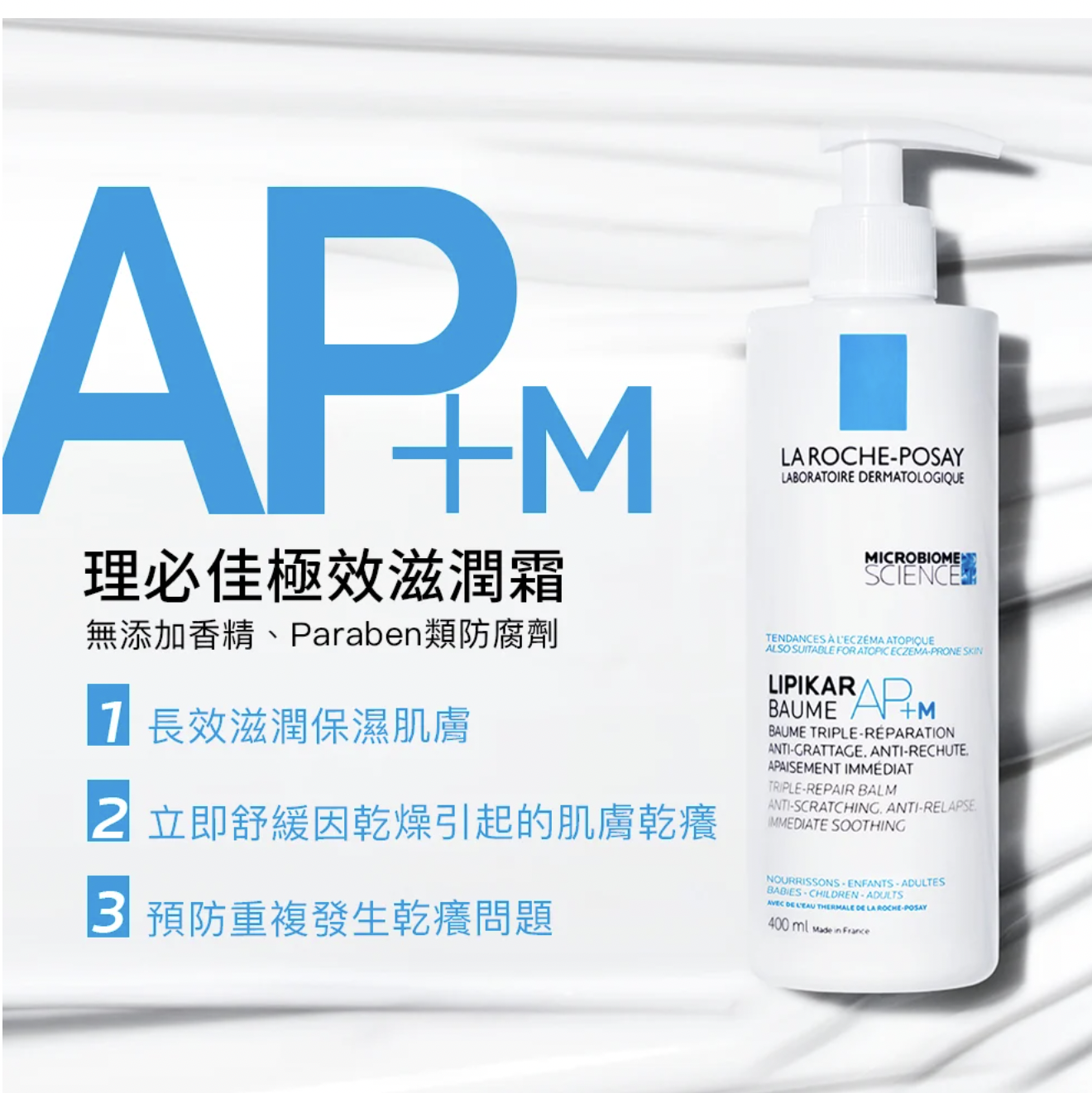 La Roche-Posay 理膚寶水  理必佳極效滋潤霜 400ml 官網照片