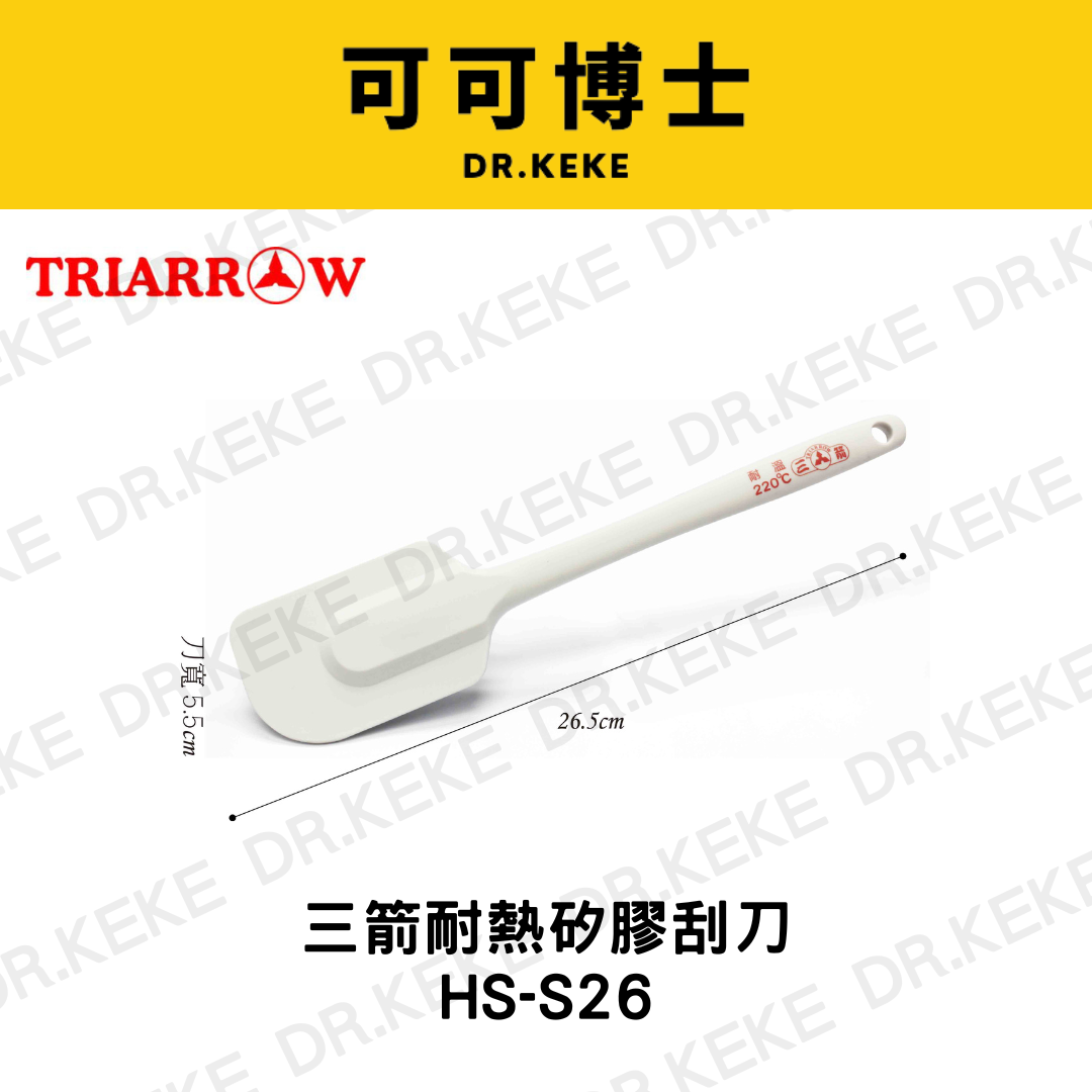 【可可博士 DR.KEKE】三箭牌 三箭耐熱矽膠刮刀 HS-S26