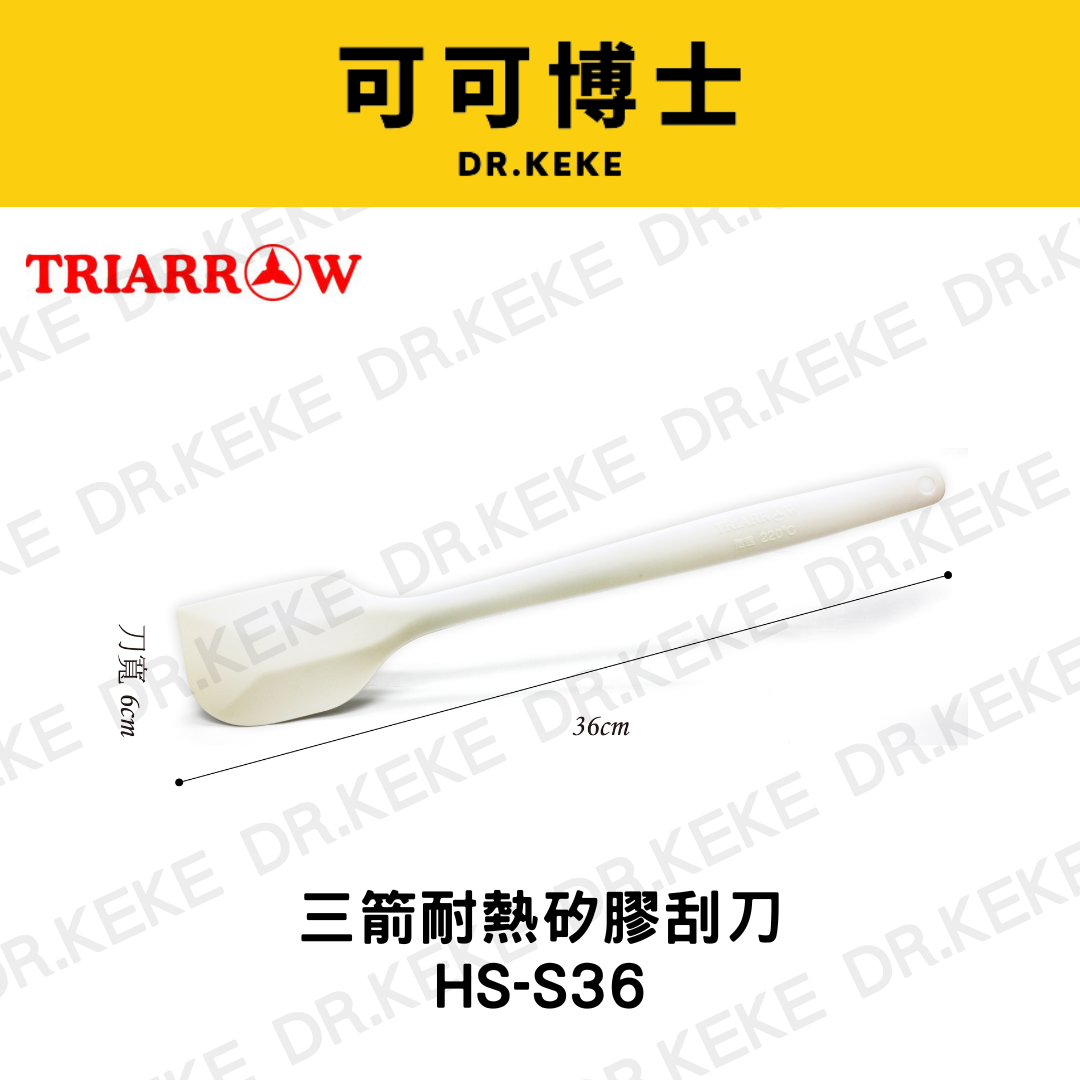 【可可博士 DR.KEKE】三箭牌 耐熱矽膠刮刀 HS-S36