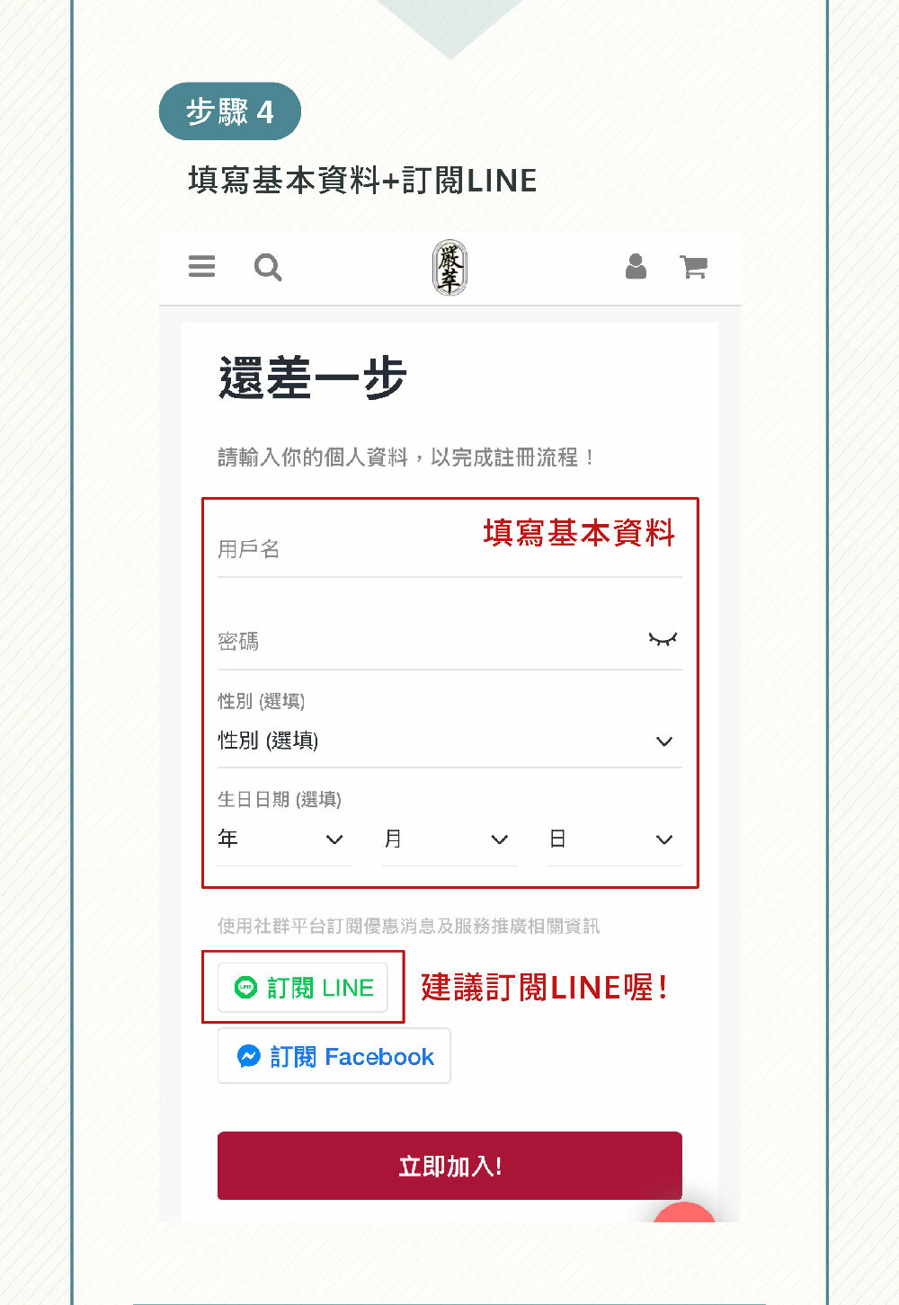 會員權益-新客800元購物金使用介紹-嚴萃保健