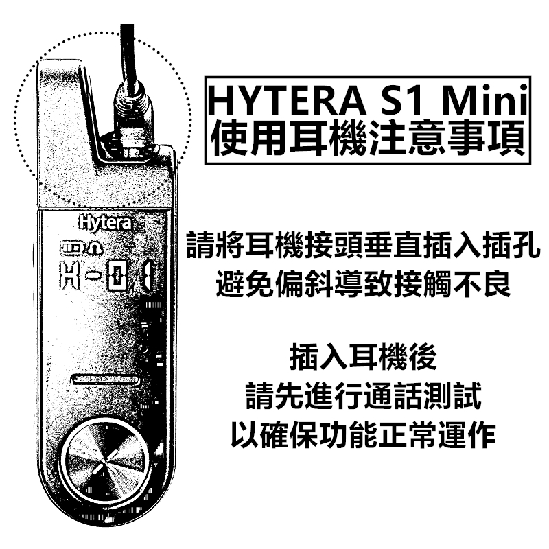 HYTERA S1 Mini 空氣導管耳機 空導 特勤 耳機 S1MINI 無線電 3.5MM 入耳式 S1 S1PRO AP328 AP368