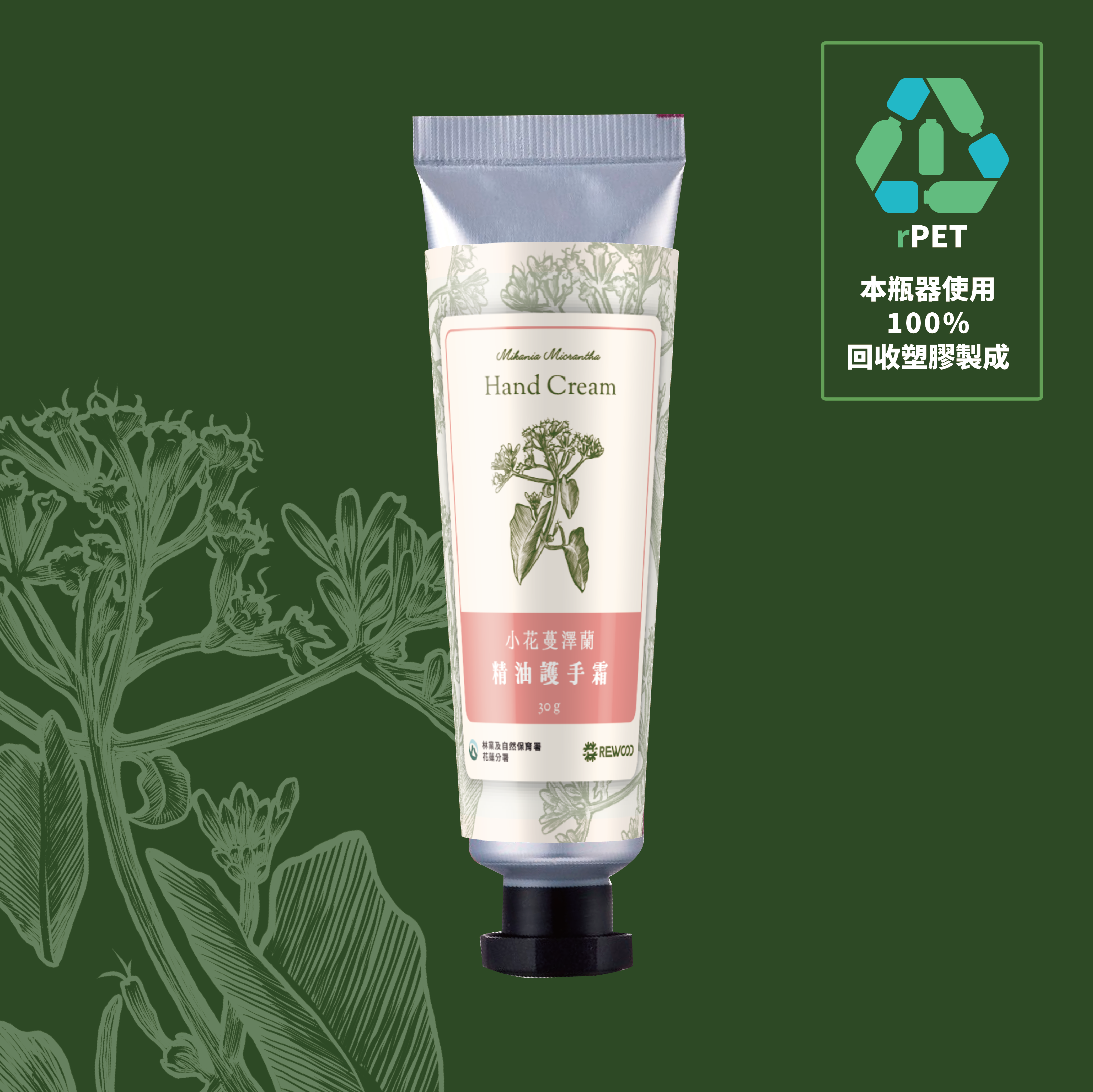 小花蔓澤蘭－玫瑰精油護手霜 30g