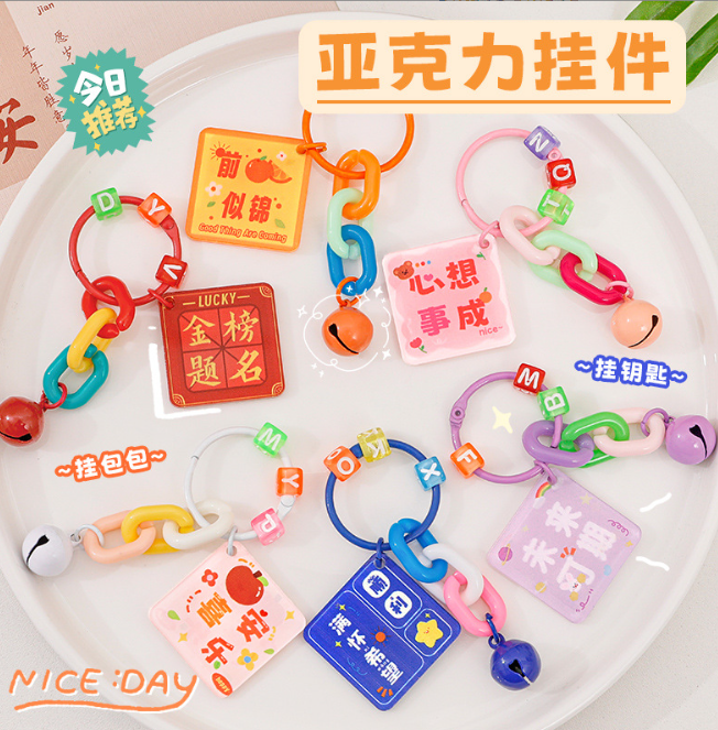彩色文字钥匙扣（款式随机）
