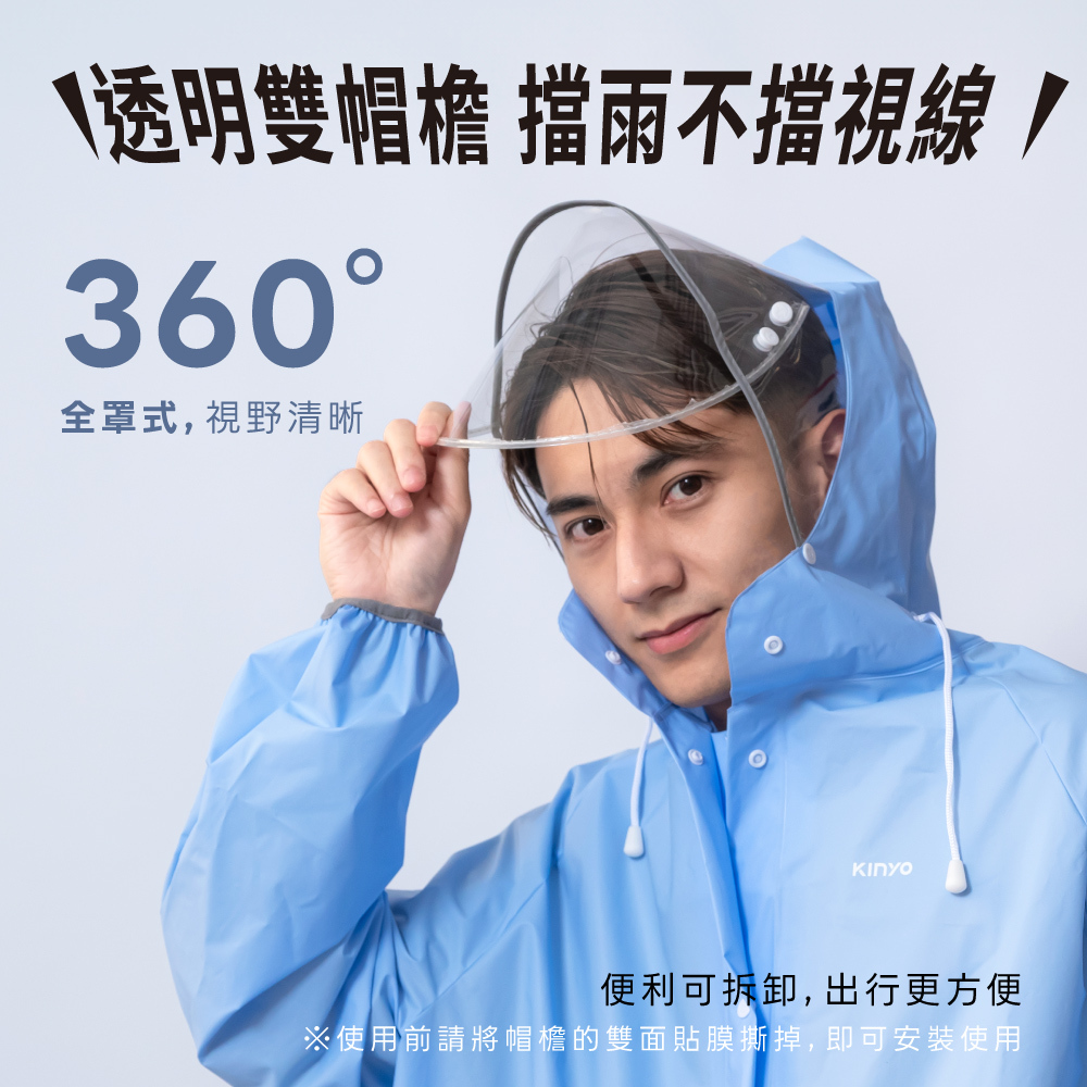 KINYO】雙帽檐背包型雨衣(RCT-663)
