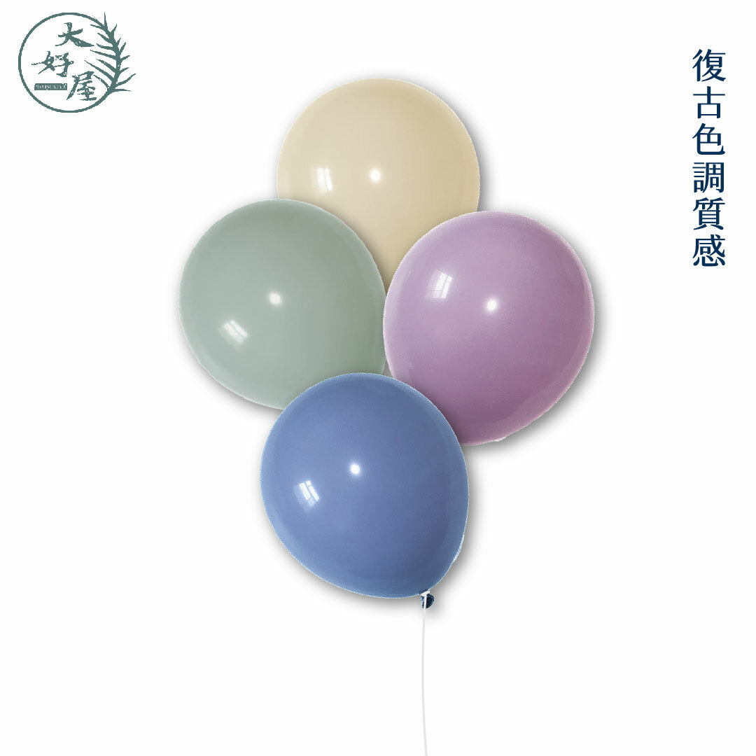 復古乳膠氣球【10入】