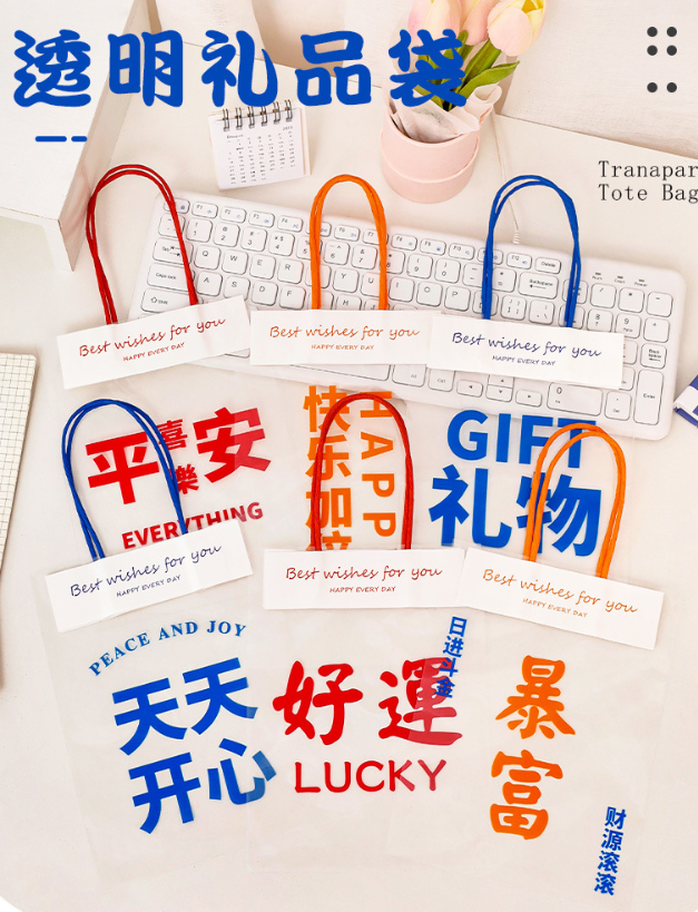 透明文字礼品袋礼物袋（款式随机）