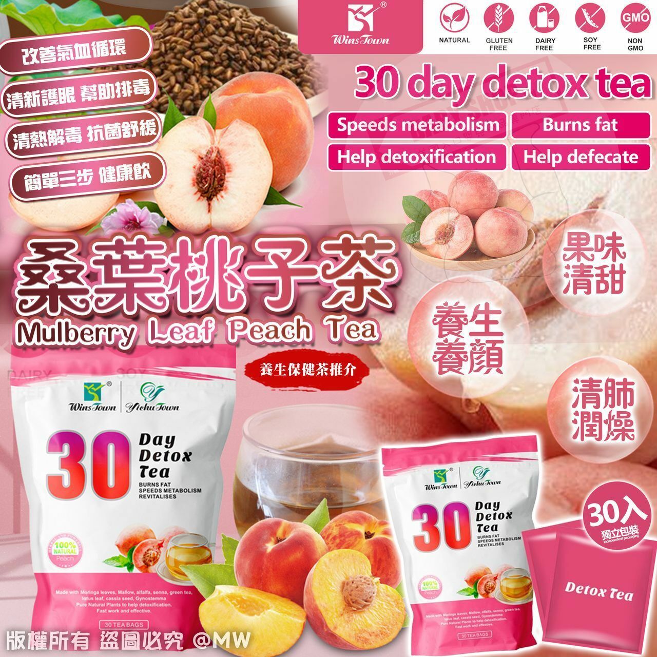 【現貨】AM1403 桑葉桃子茶 (30入)