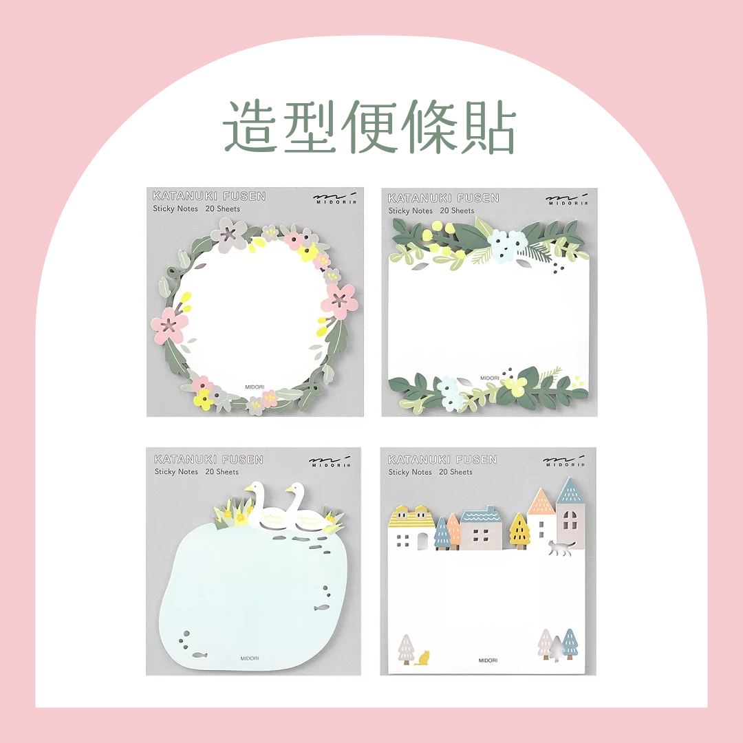 造型便條貼｜MIDORI 日本