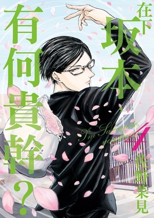 在下坂本，有何貴幹？系列（完）【漫畫】
