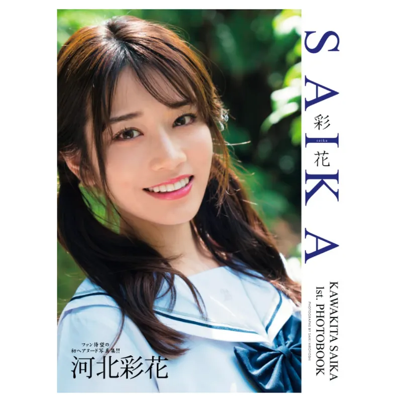 河北彩花 1st.写真集 「SAIKA」