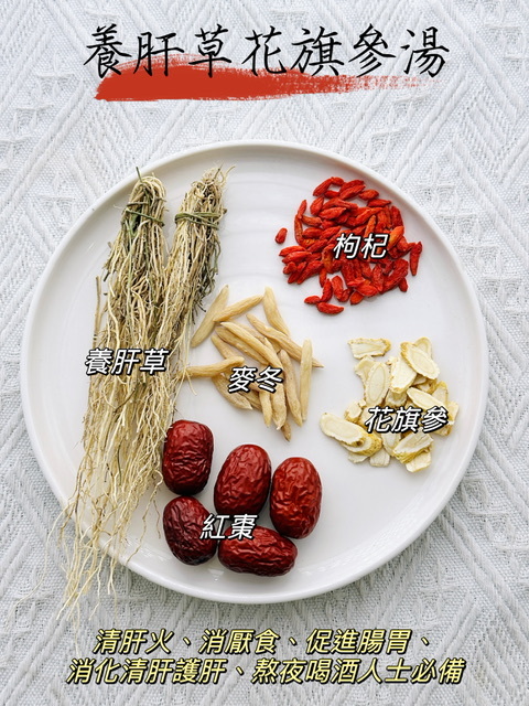 養肝草花旗參湯（👨‍👩‍👧‍👦家庭保健湯包） -2500612