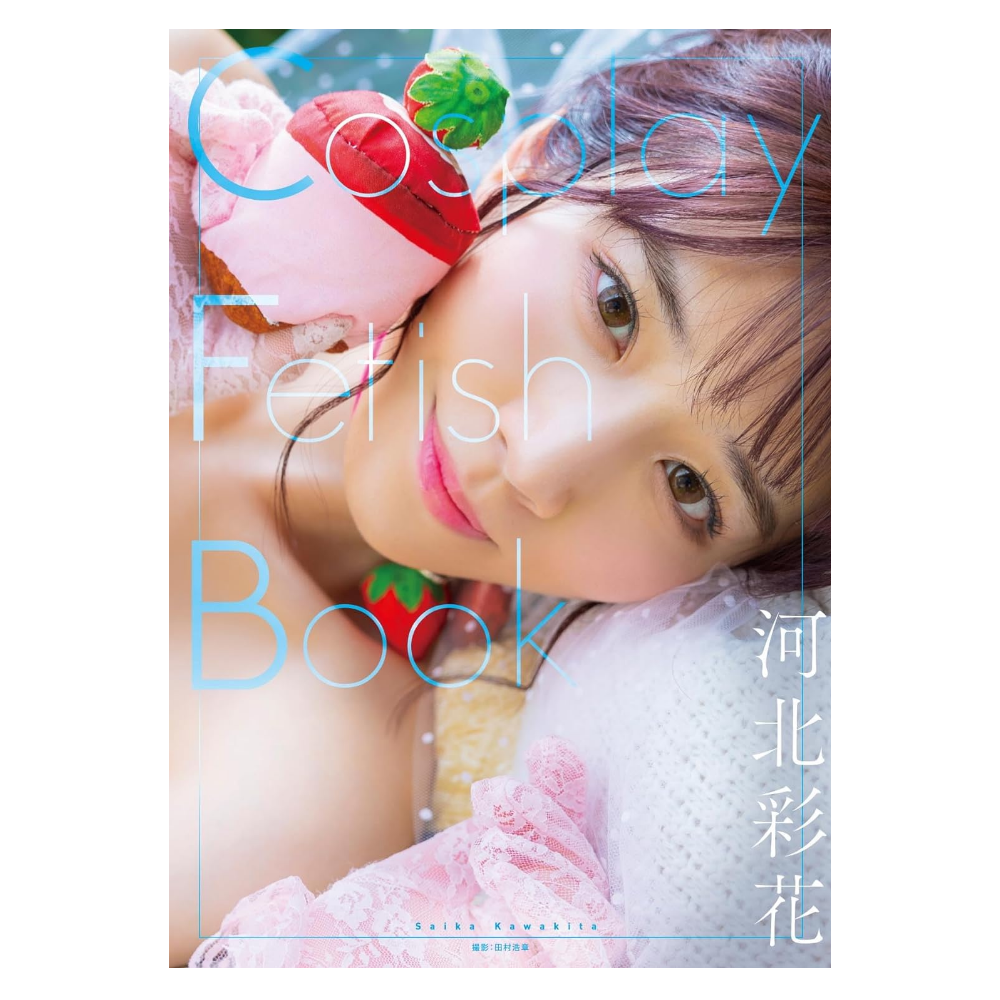 河北彩花 写真集『Cosplay Fetish Book』