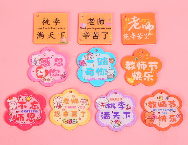 教师节主题 亚克力钥匙扣