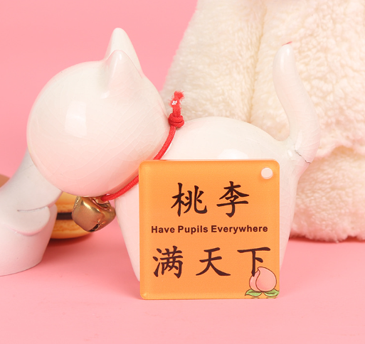 教师节主题 亚克力钥匙扣