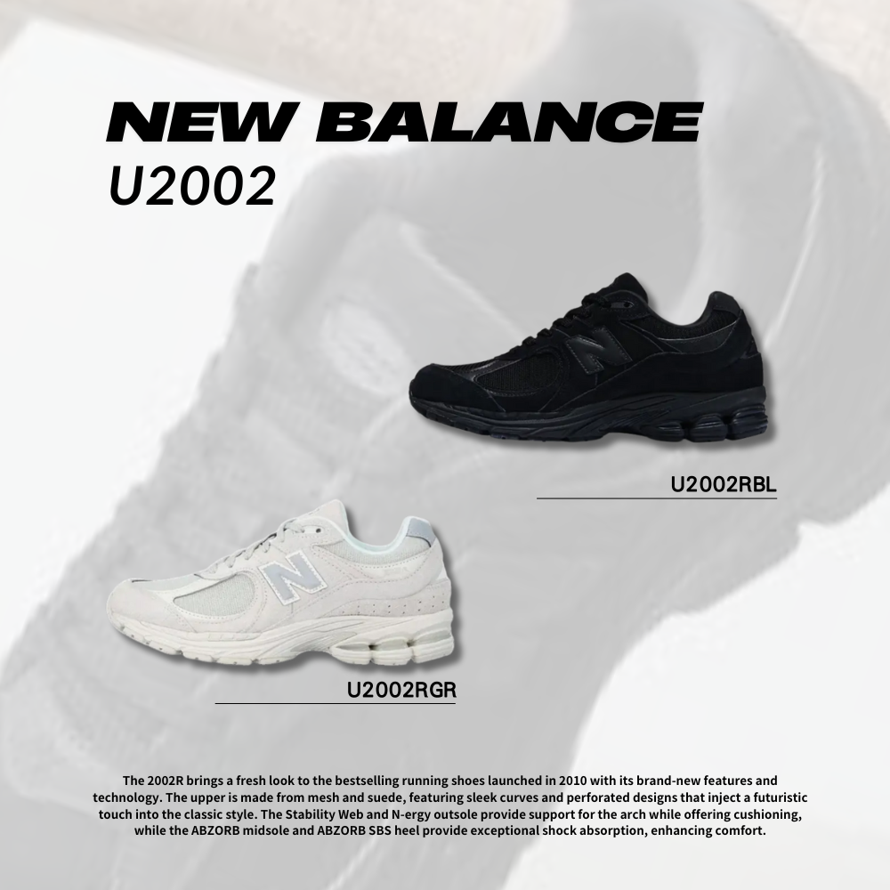 "調貨" New Balance 2002R  復古絨面黑 絨面淺灰 男女鞋