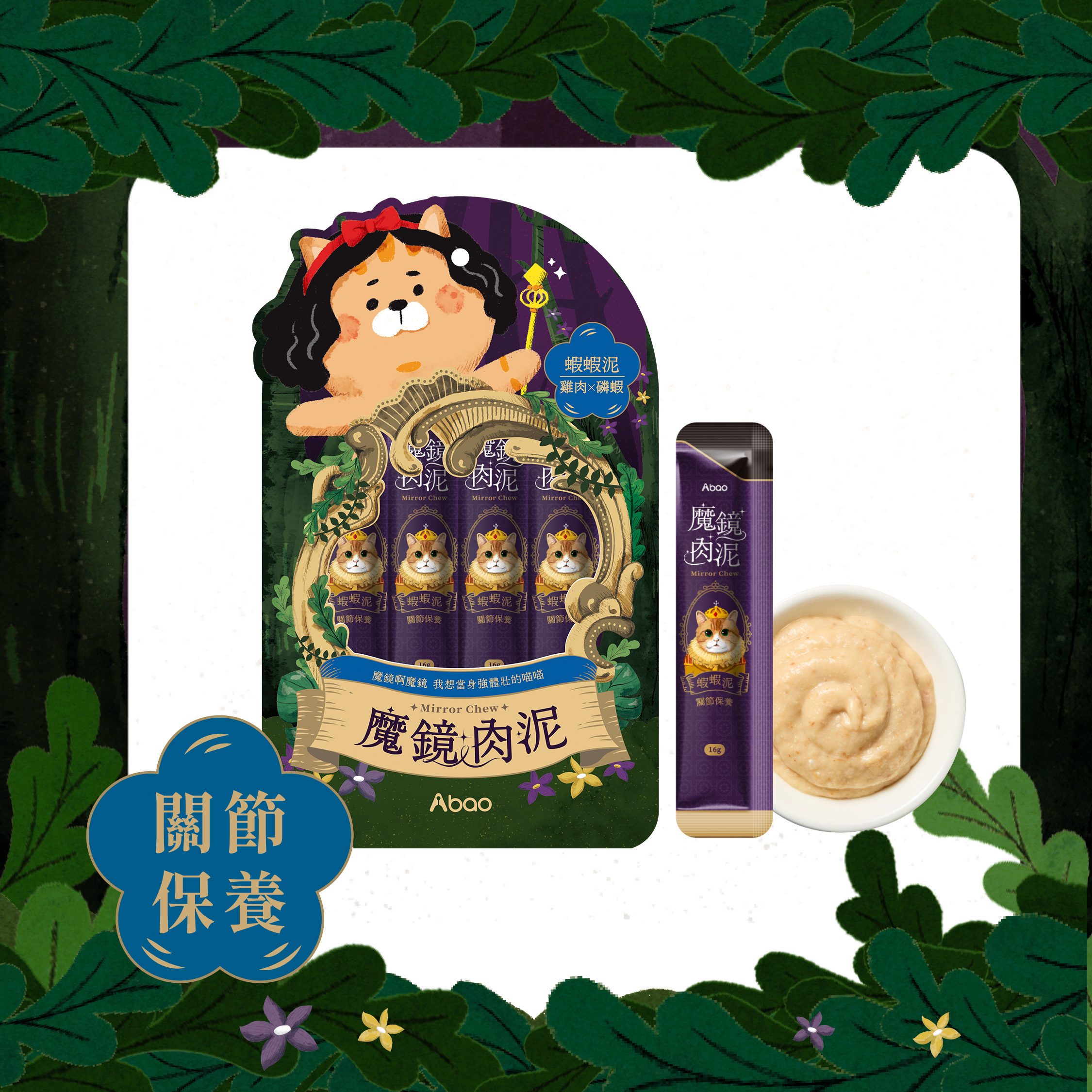 魔鏡肉泥 蝦蝦泥