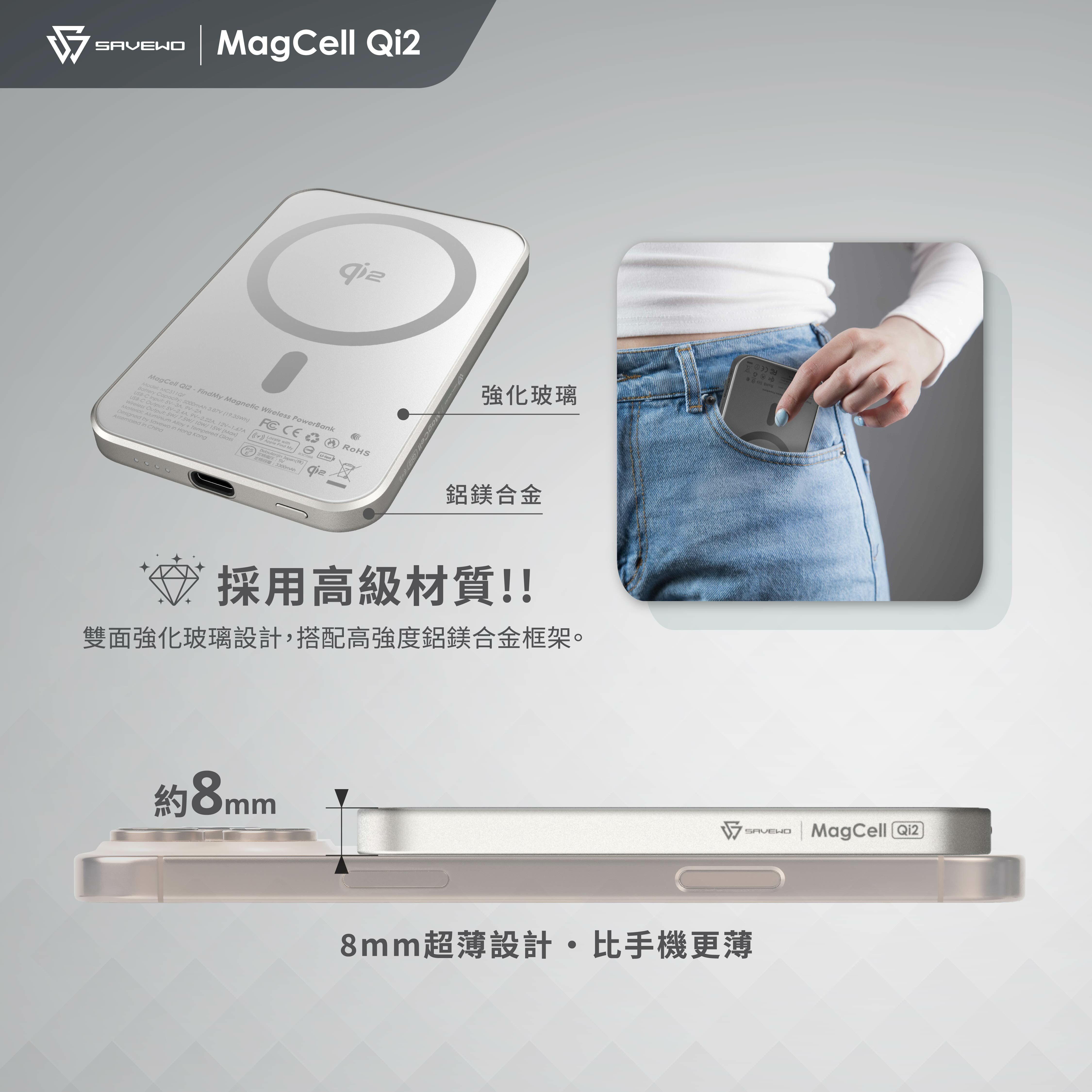 SAVEWO MagCell MC511QF 世界最細Qi2無線充電行動電源 （*內置Find My 定位功能）