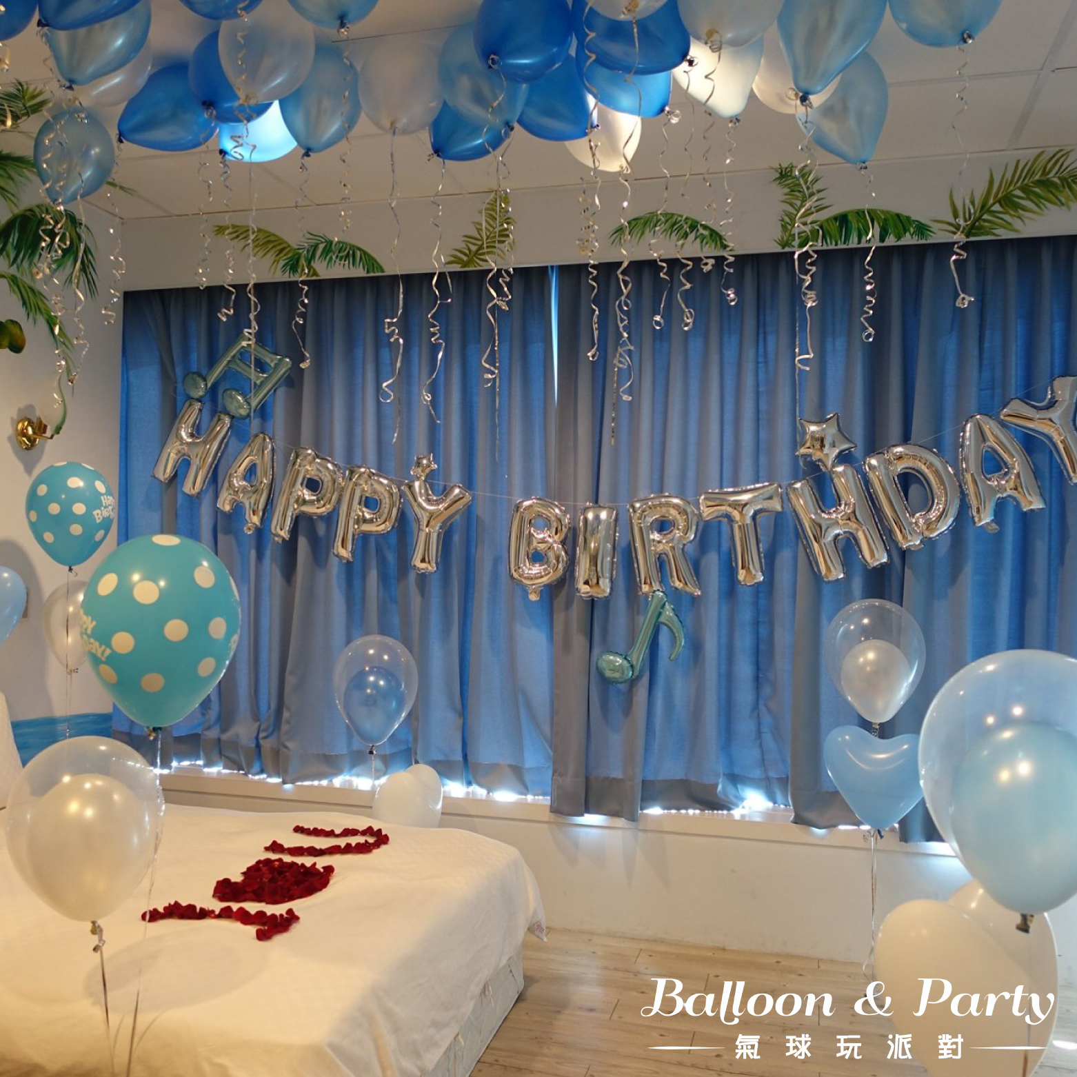 佈置方案丨 A-生日驚喜．飯店/民宿/自宅