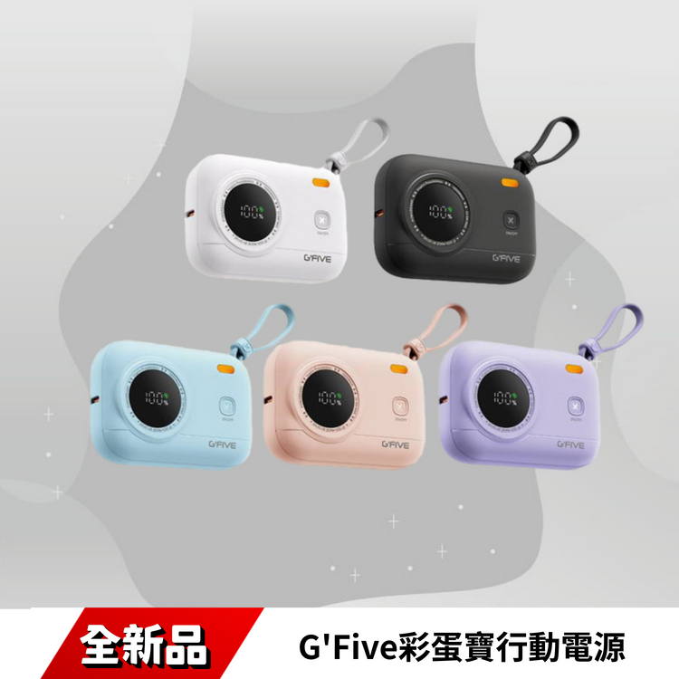 G'Five彩蛋寶行動電源-10000mAh