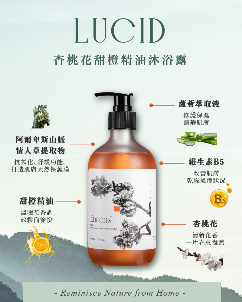 Encens 杏桃花甜橙精油沐浴露 橘 Lucid