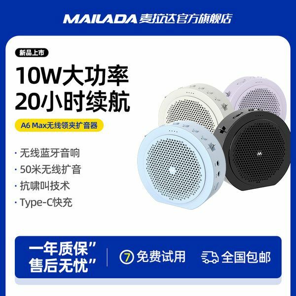 Mailada A6 Max 腰包隨身喇叭連無線收音咪