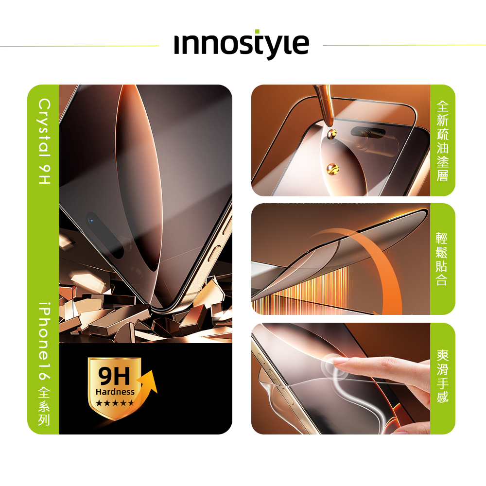 innostyle Crystal系列 9H iPhone 16 Pro Max 高清鋼化玻璃保護貼