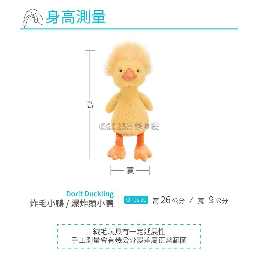 【樂森藥局】Jellycat Dorit Duckling 炸毛小鴨/爆炸頭小鴨/ 26cm