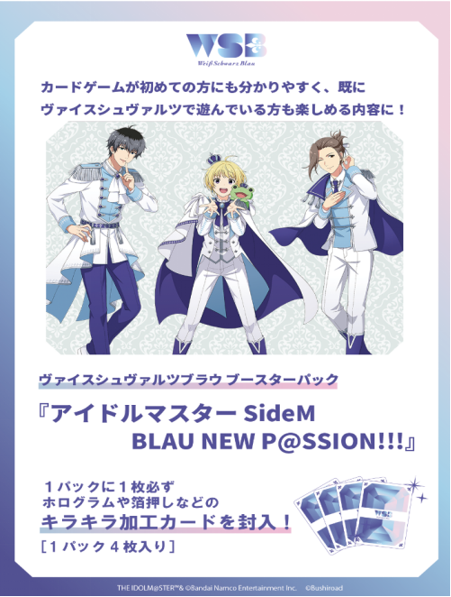 [預訂] Weiβ Schwarz Blau擴充包 - THE IDOLM@STER SideM BLAU NEW P@SSION!!! (原盒)