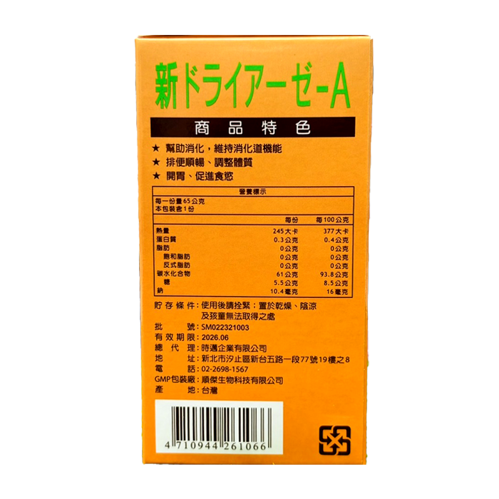 納豆菌 活性消化酵素 65g/罐