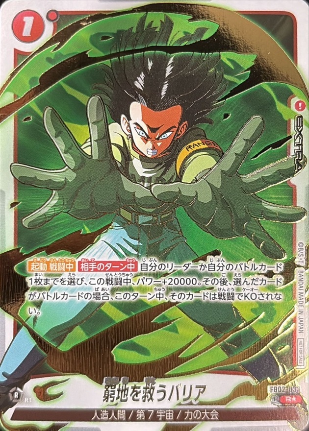 FB02-033 窮地を救うバリア(パラレル/金文字/フルアート)