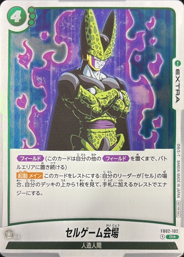 FB02-102 セルゲーム会場(パラレル)