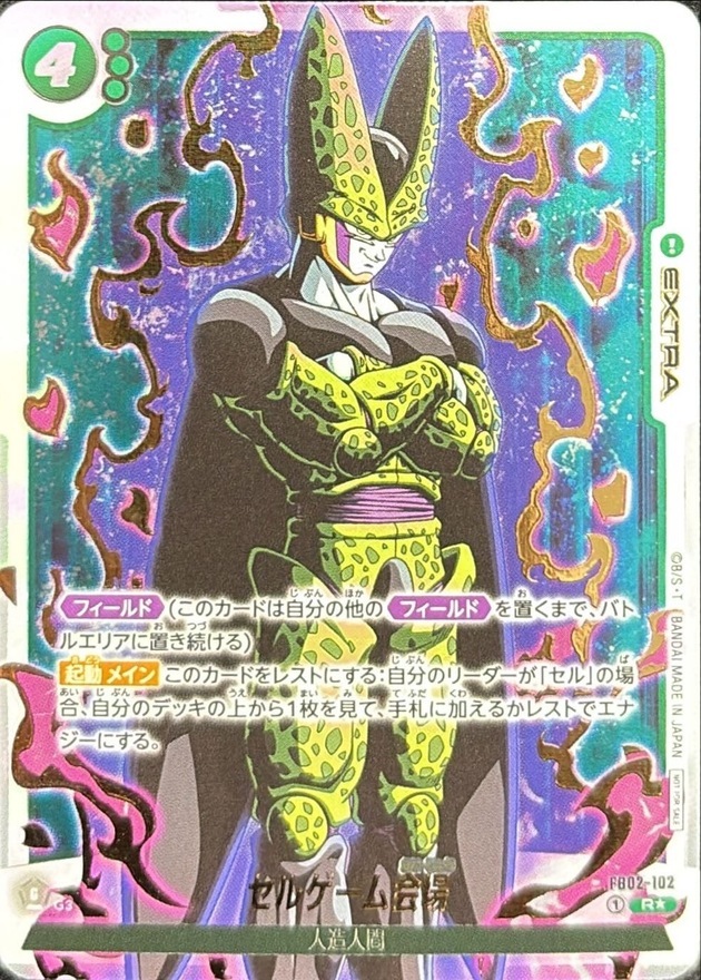 FB02-102 セルゲーム会場(パラレル/金文字/フルアート)