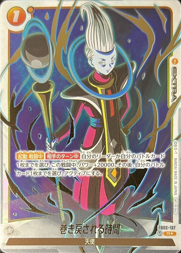 FB02-137 巻き戻される時間(パラレル/金文字/フルアート)