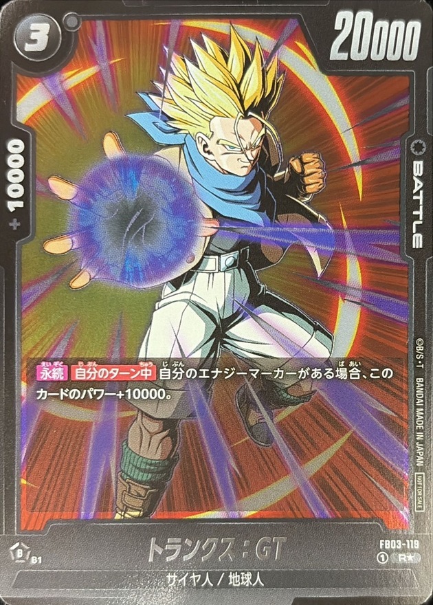 FB03-119 トランクス：GT(パラレル)