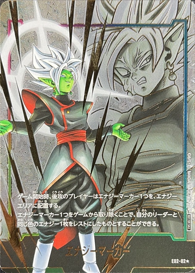 E02-02 エナジーマーカー(パラレル/ザマス：合体)