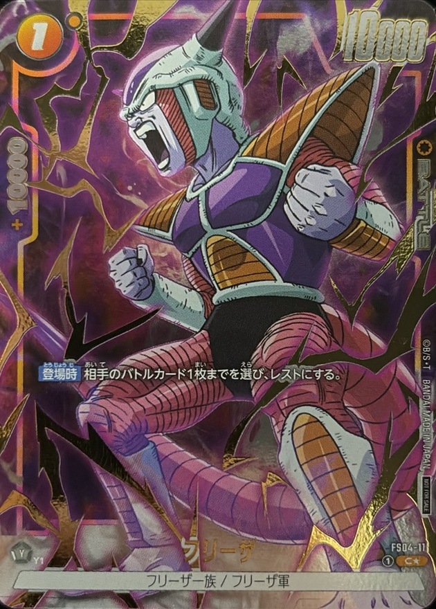 FS04-11 フリーザ(パラレル/金文字/フルアート)