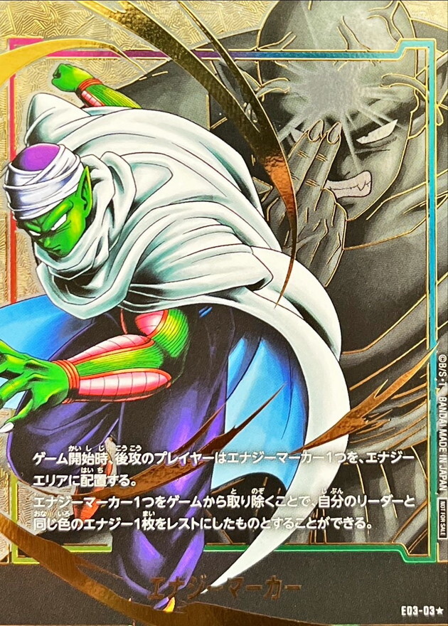 E03-03 エナジーマーカー(パラレル/ピッコロ)