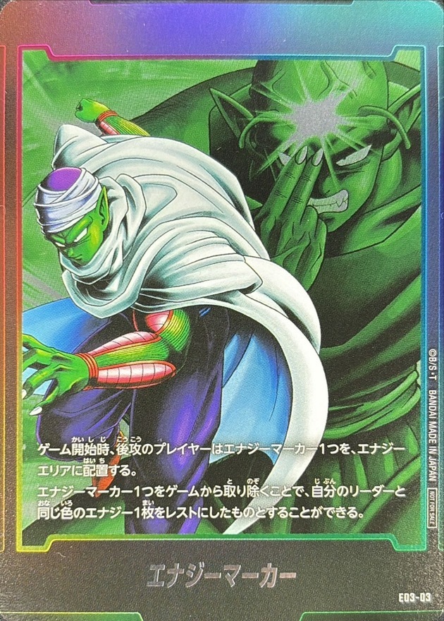 E03-03 エナジーマーカー(ピッコロ)
