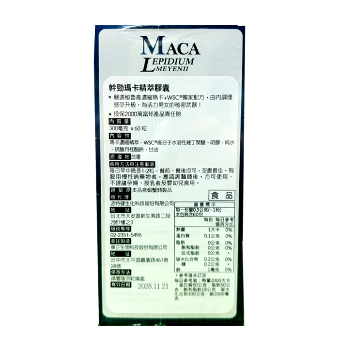 派特健 幹勁瑪卡精萃膠囊 60粒/盒