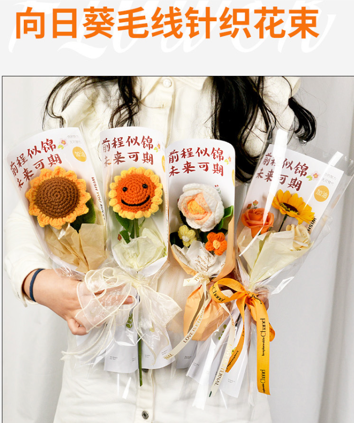 针织花束